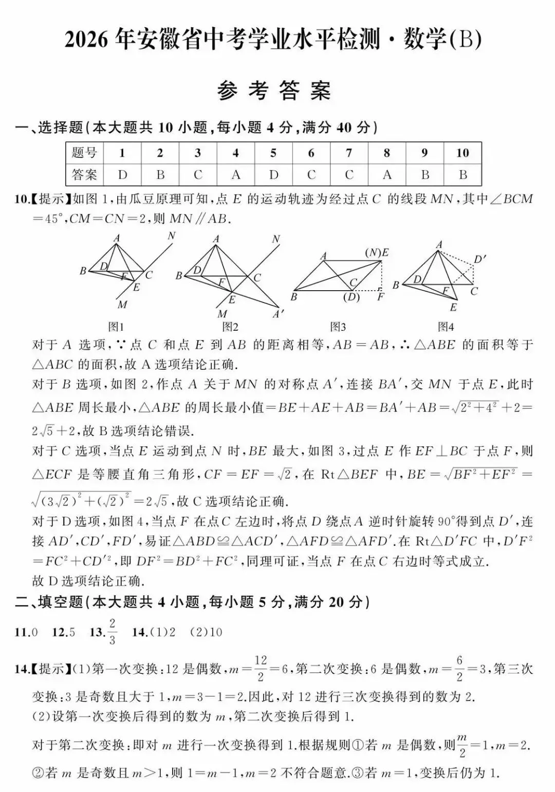 2026年安徽省中考学业水平检测•数学(B) 第7张
