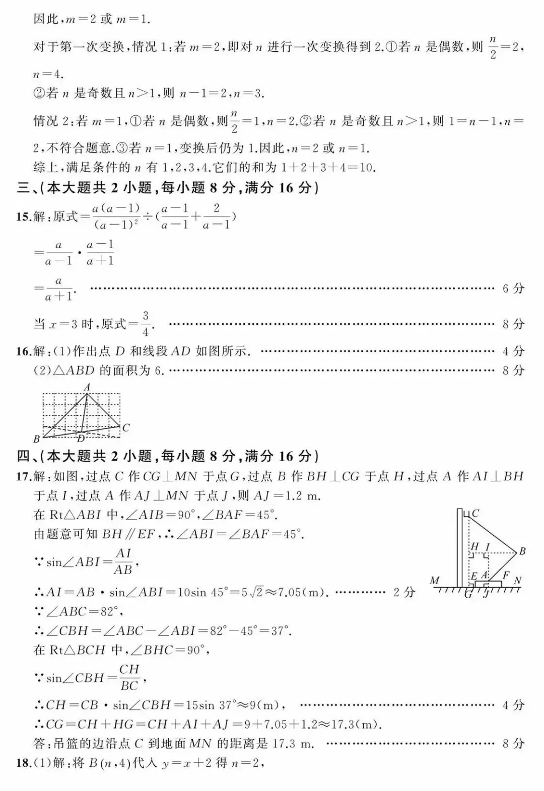2026年安徽省中考学业水平检测•数学(B) 第8张