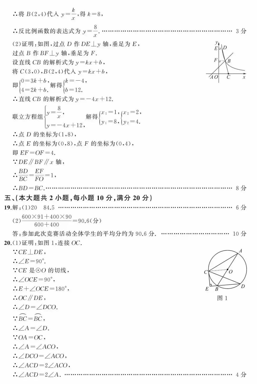 2026年安徽省中考学业水平检测•数学(B) 第9张