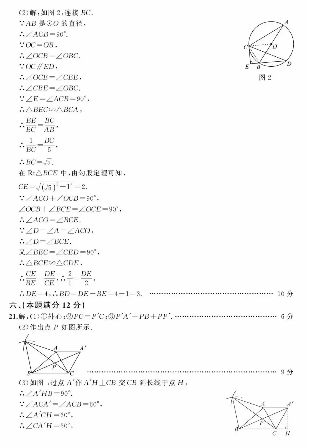 2026年安徽省中考学业水平检测•数学(B) 第10张