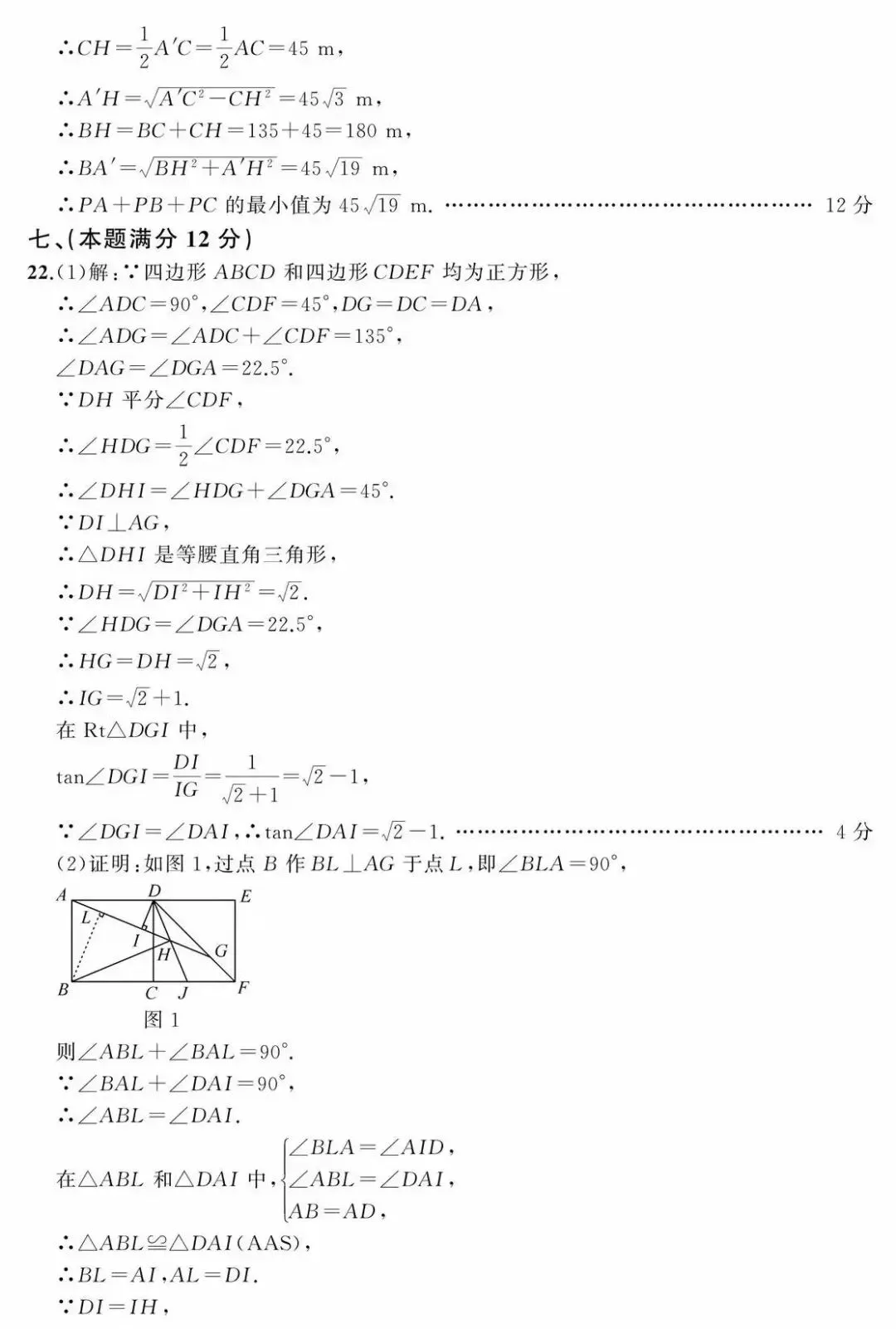 2026年安徽省中考学业水平检测•数学(B) 第11张