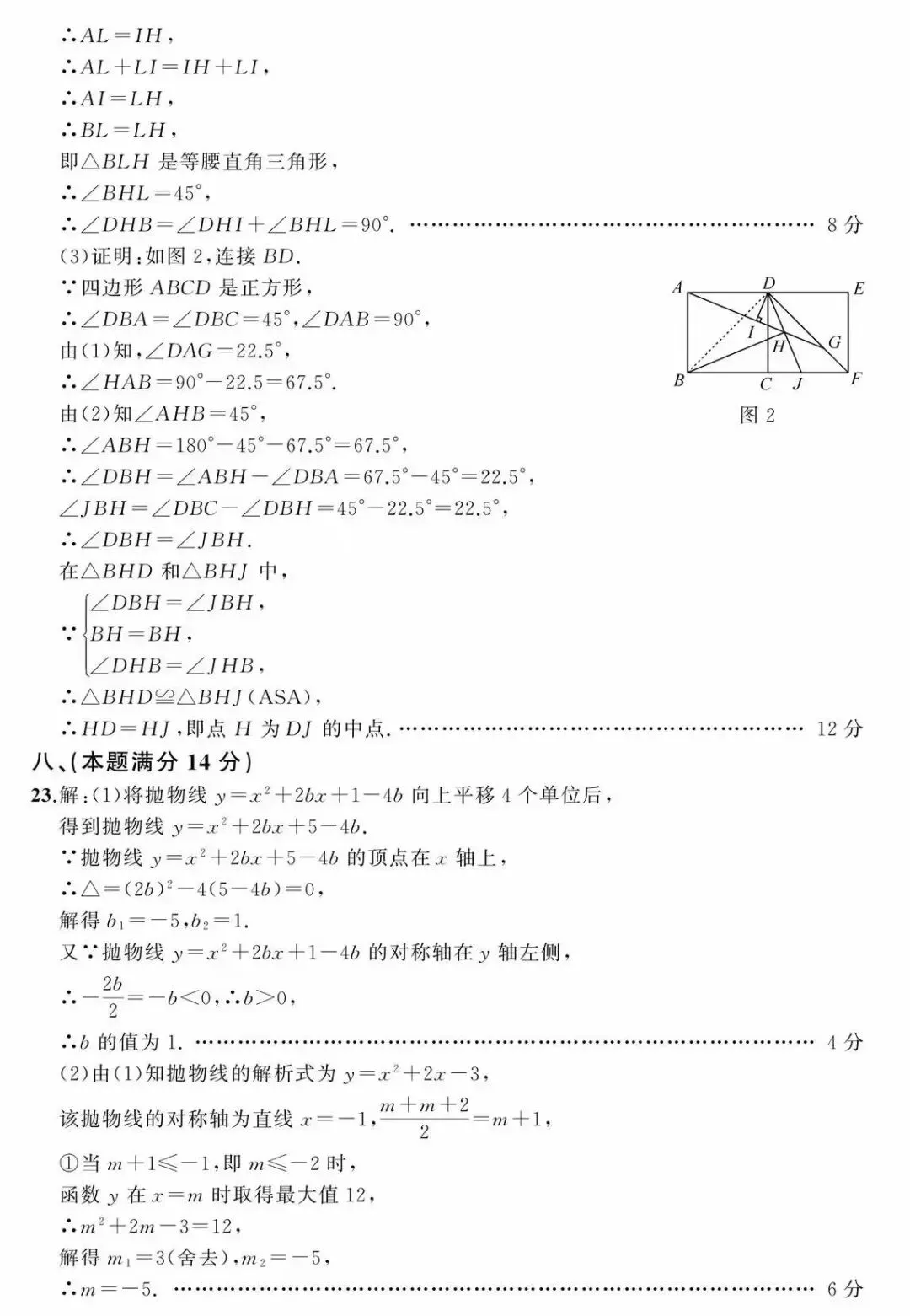 2026年安徽省中考学业水平检测•数学(B) 第12张