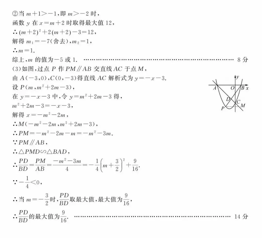 2026年安徽省中考学业水平检测•数学(B) 第13张