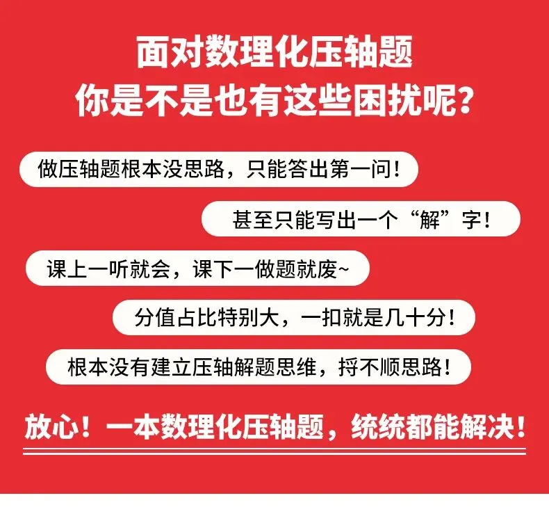 一本[数理化压轴题]25新版中考数理化提分拔高视频讲解通用送礼 第2张