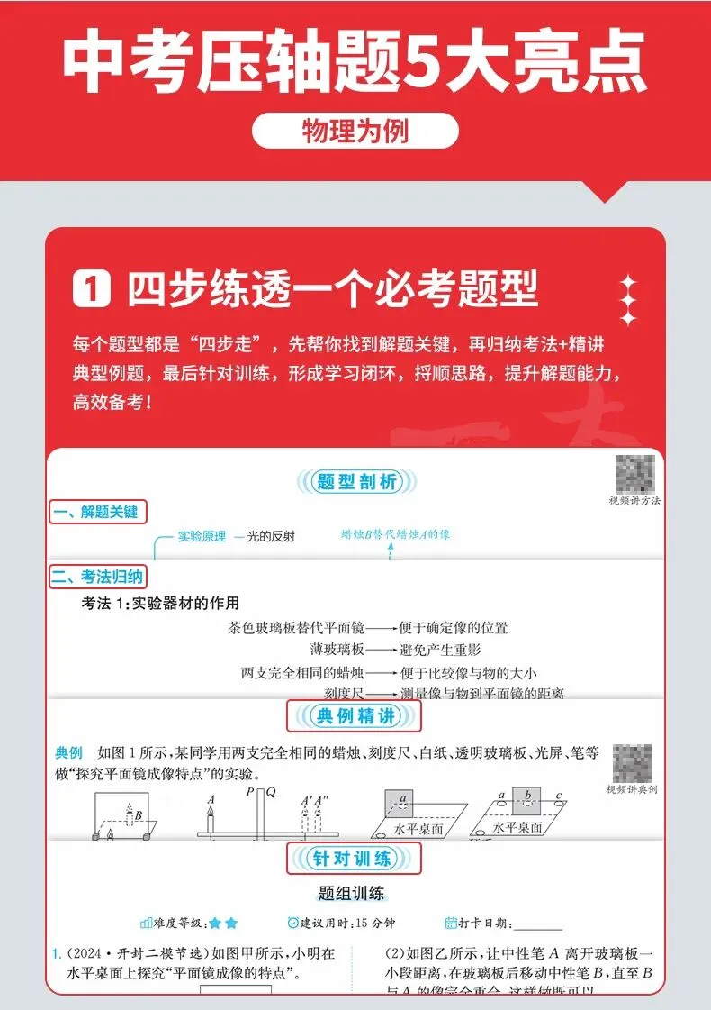 一本[数理化压轴题]25新版中考数理化提分拔高视频讲解通用送礼 第3张