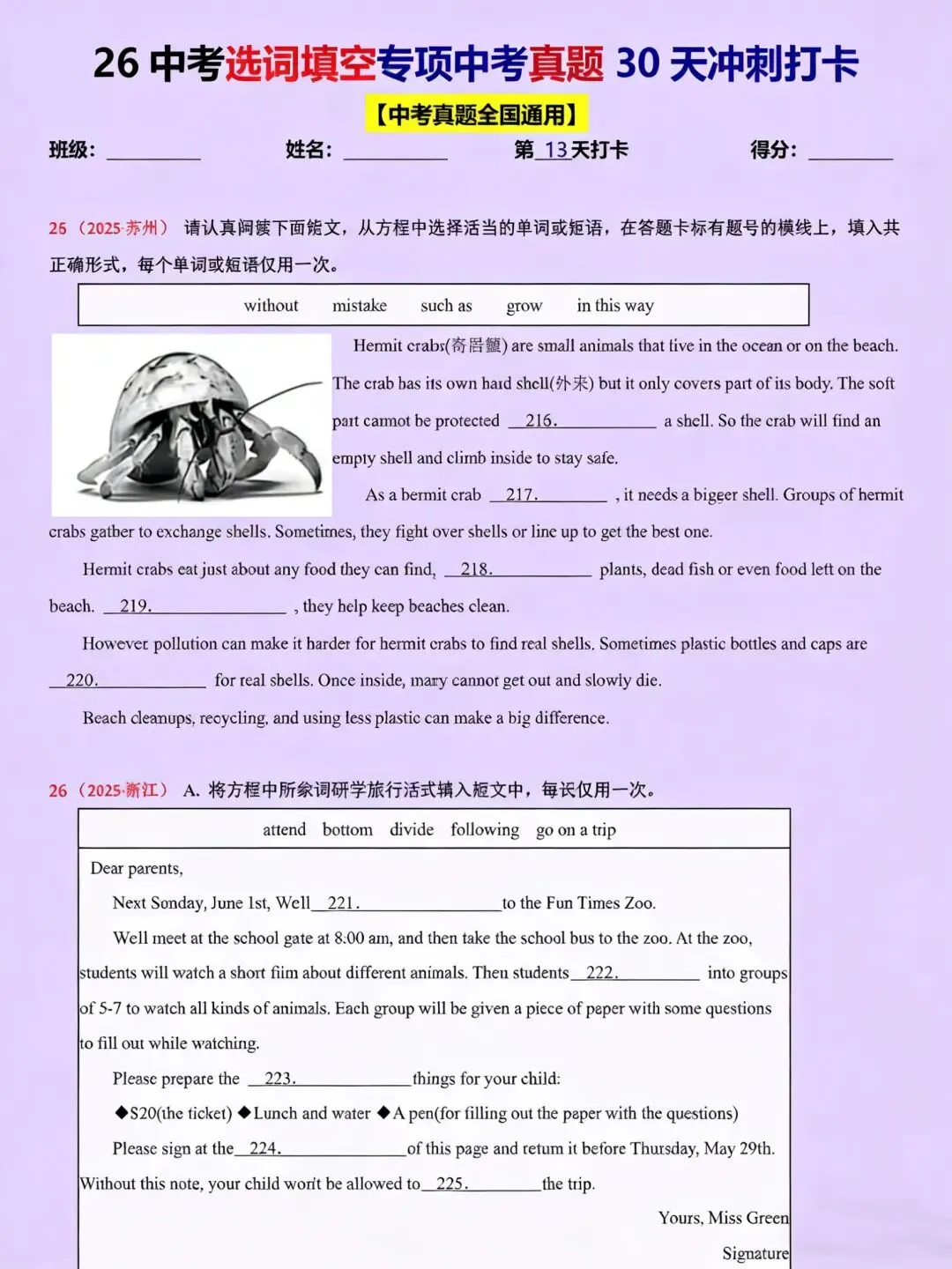 中考英语选择填空专项拔高训练 第3张