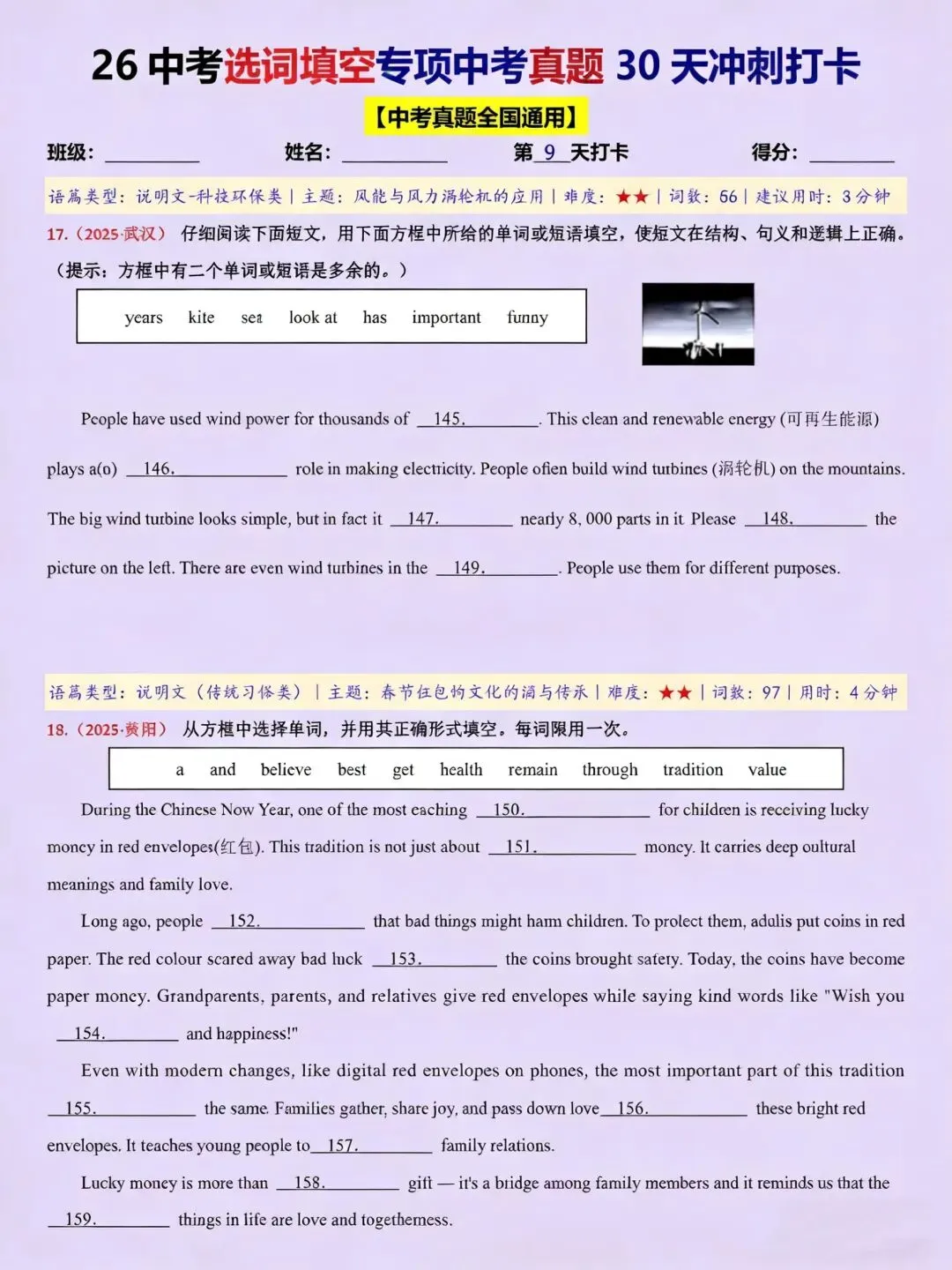 中考英语选择填空专项拔高训练 第4张