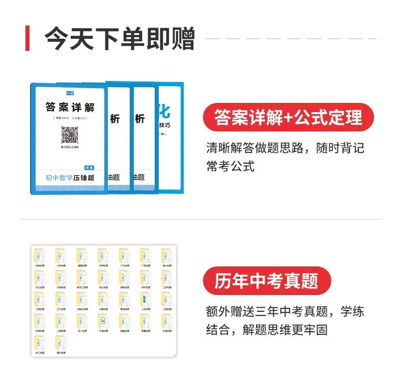 一本[数理化压轴题]25新版中考数理化提分拔高视频讲解通用送礼 第6张