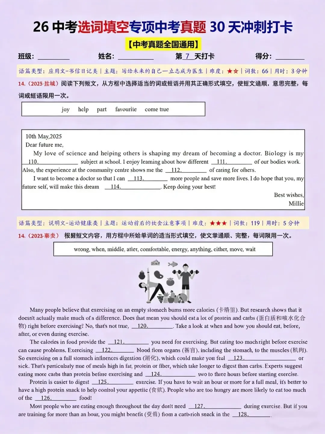 中考英语选择填空专项拔高训练 第5张