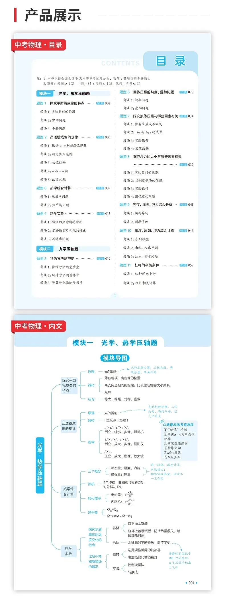 一本[数理化压轴题]25新版中考数理化提分拔高视频讲解通用送礼 第7张