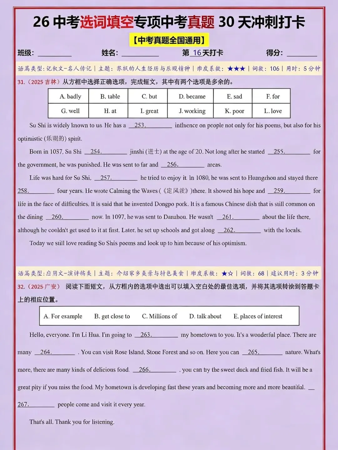 中考英语选择填空专项拔高训练 第6张