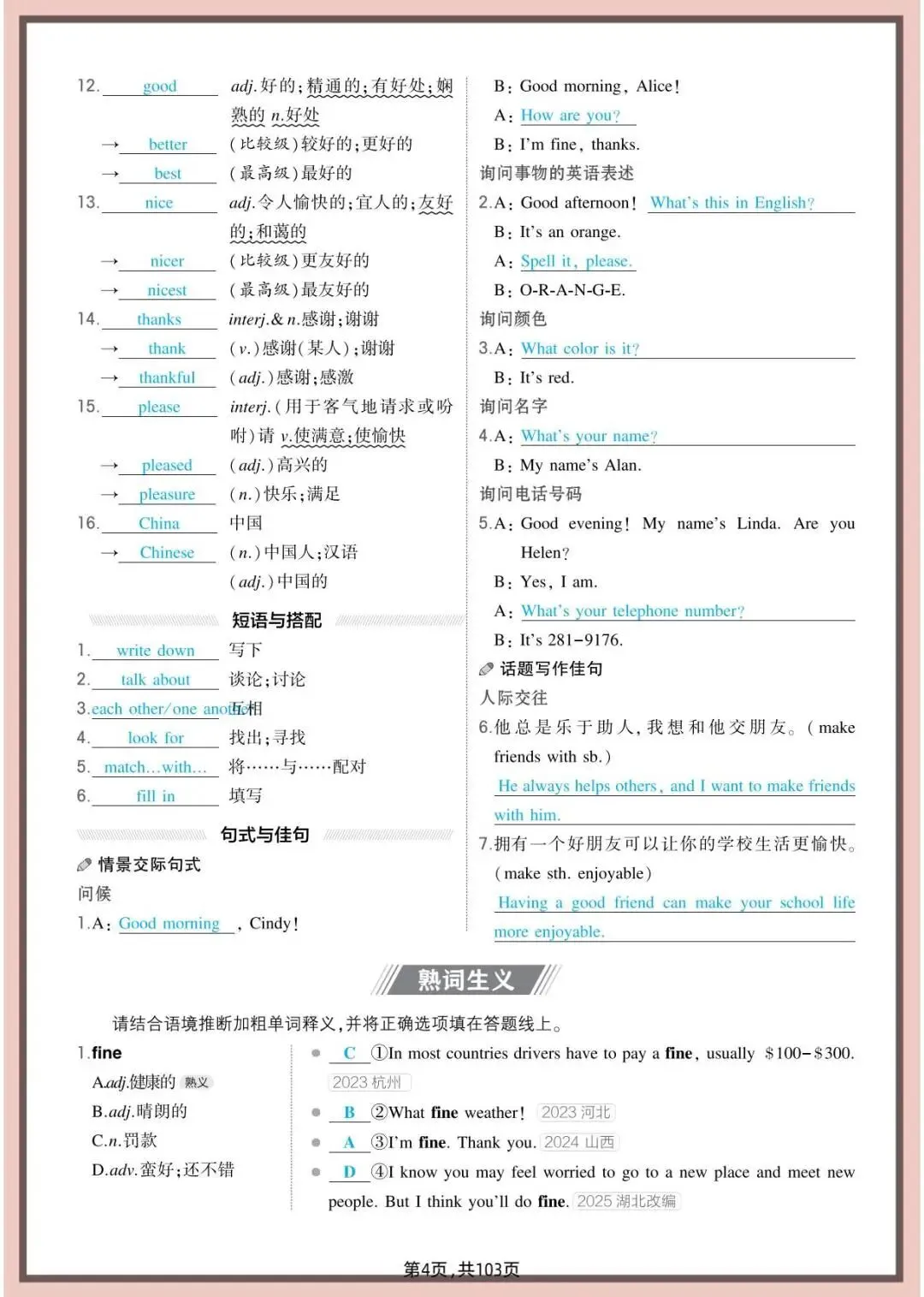 中考英语全6册教材词句背默 第4张
