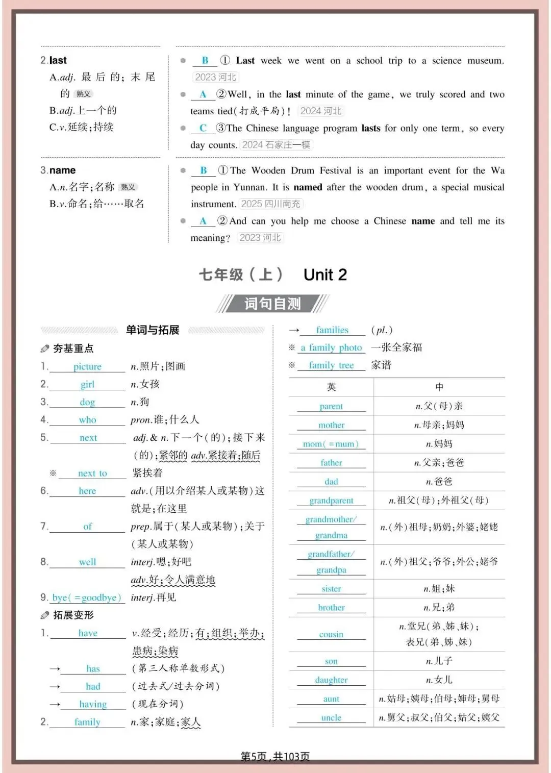 中考英语全6册教材词句背默 第5张