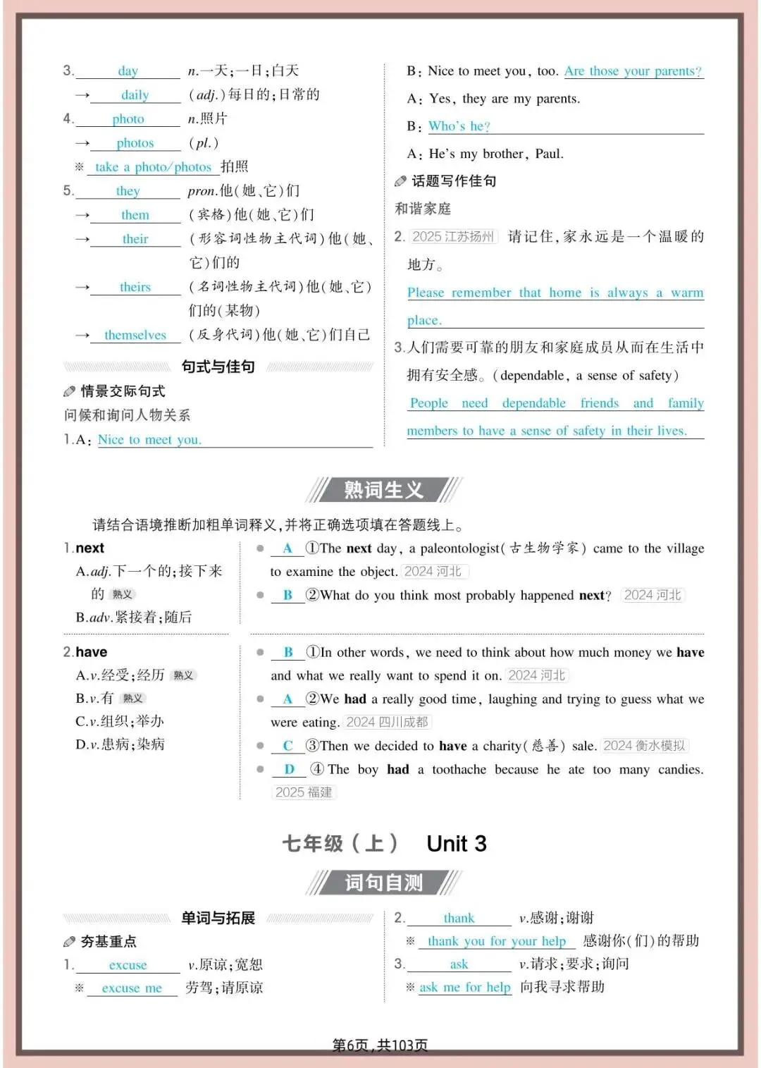 中考英语全6册教材词句背默 第6张