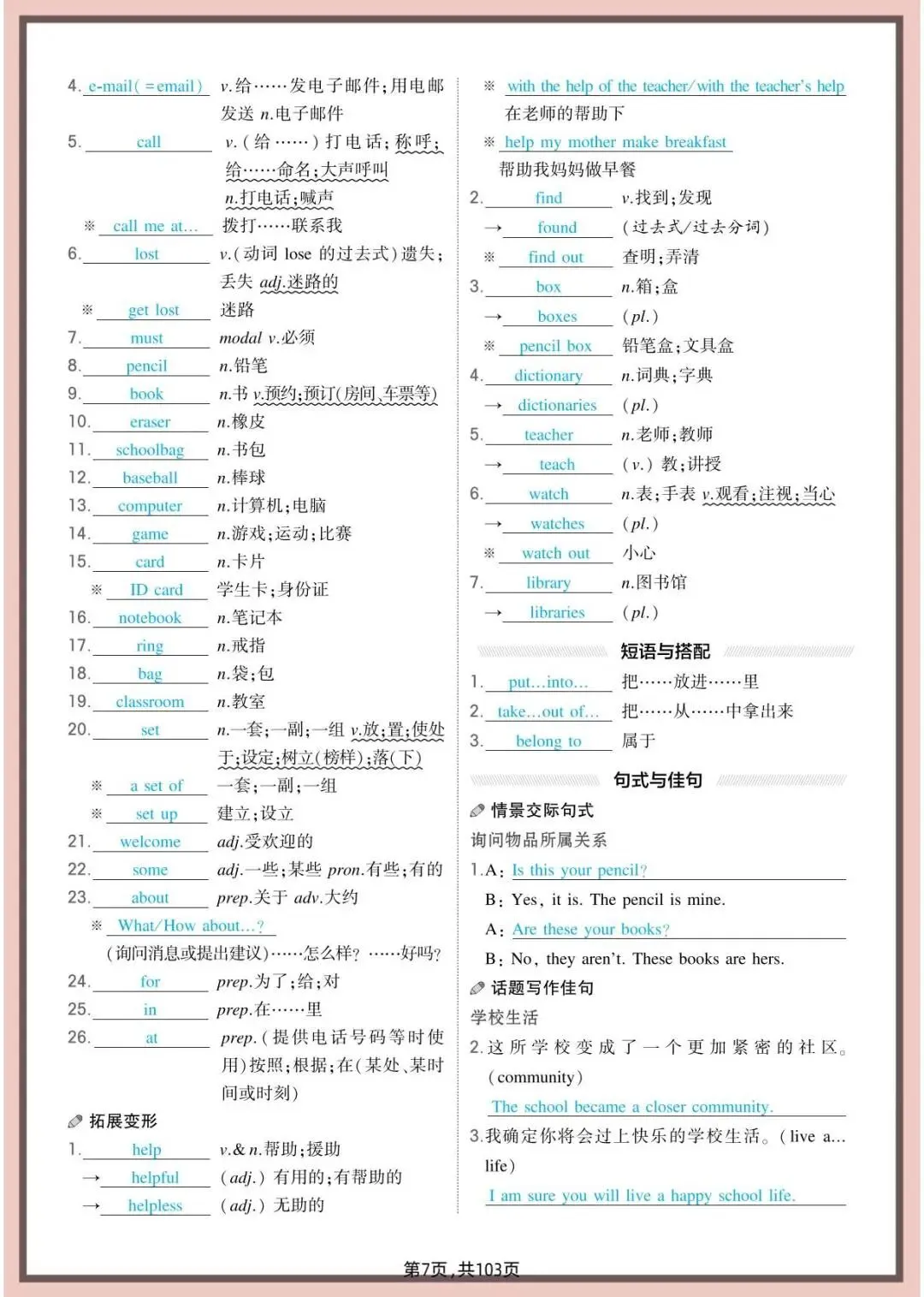中考英语全6册教材词句背默 第7张