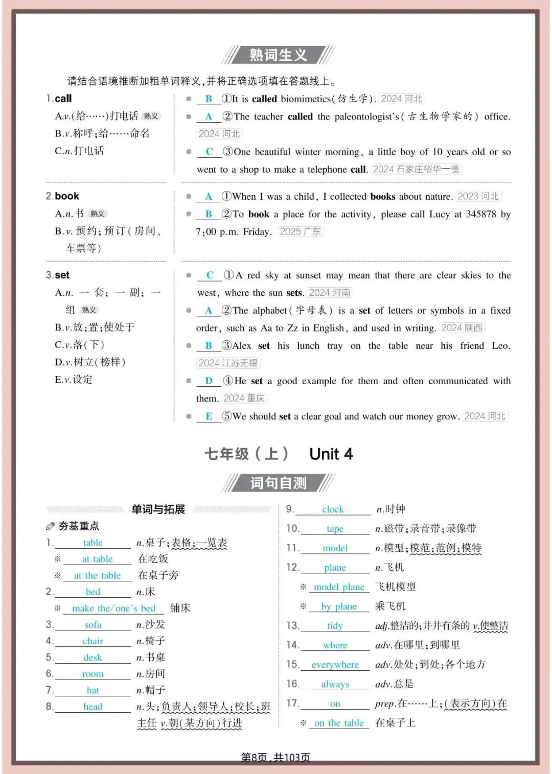 中考英语全6册教材词句背默 第8张