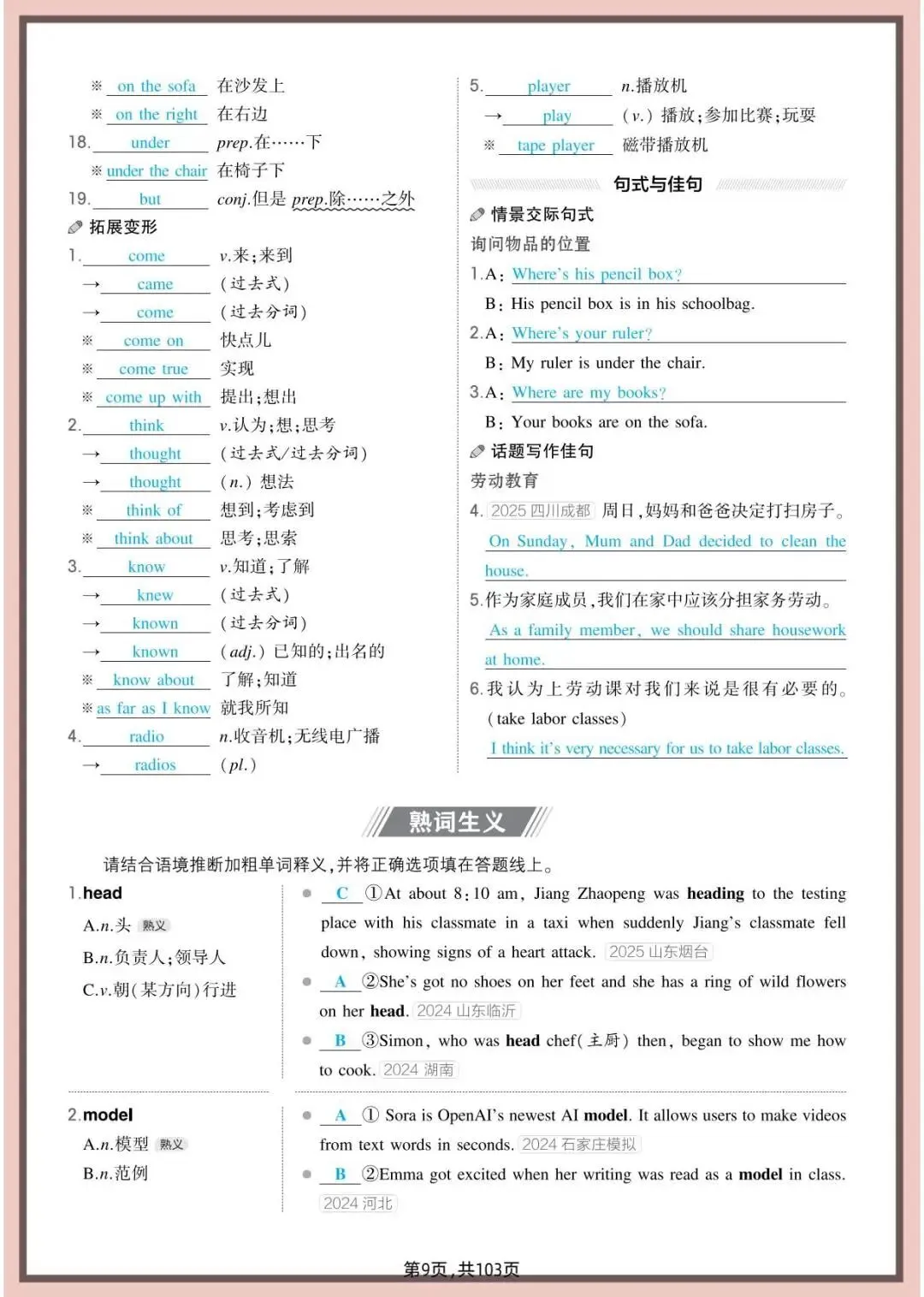 中考英语全6册教材词句背默 第9张