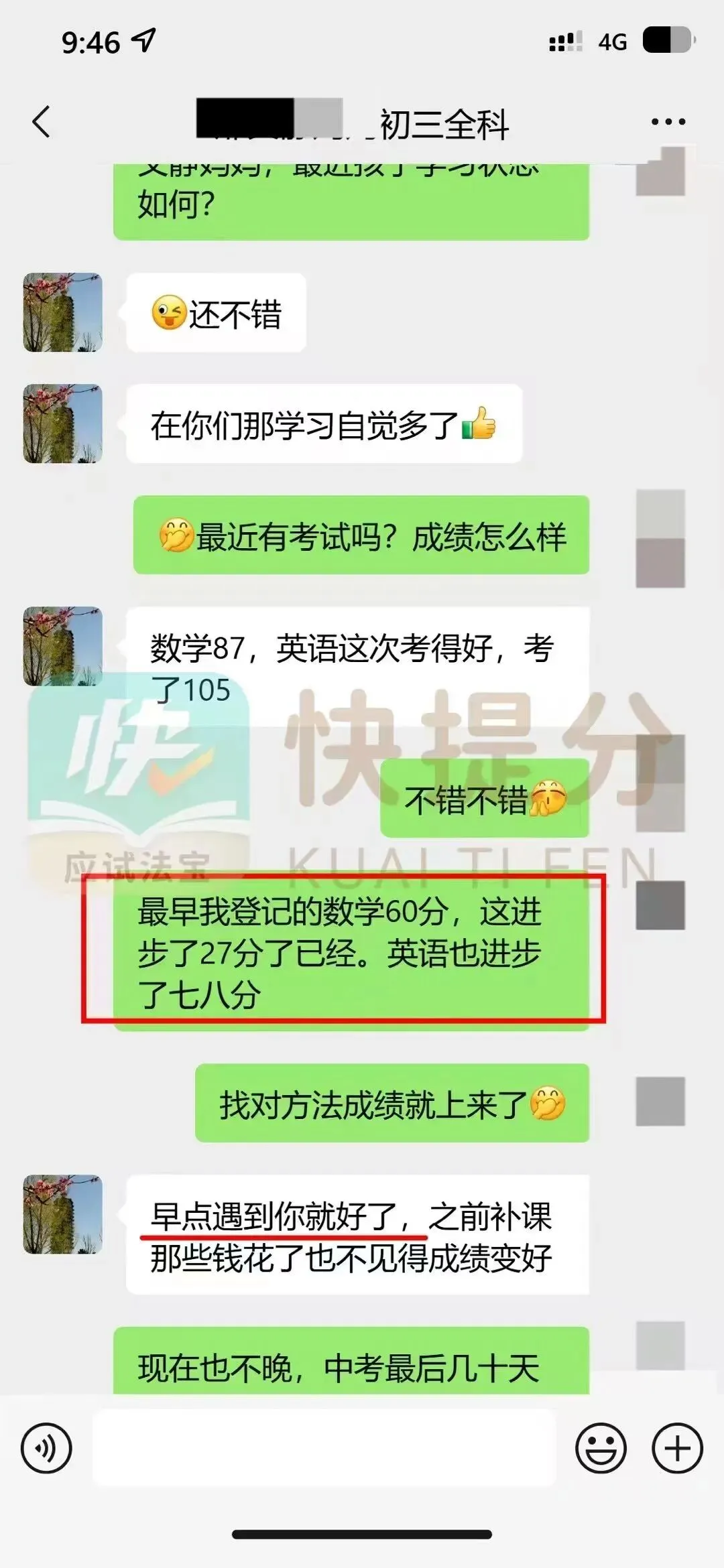 还有不到三个月就要中考了 第2张
