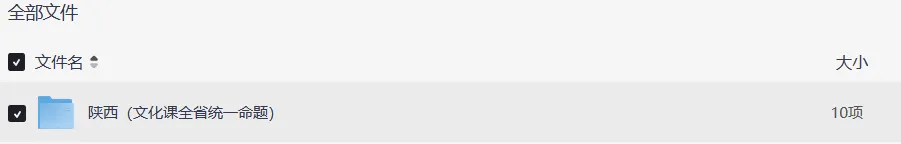2025陕西中考真题|含答案,可下载|陕西中考文化课统考|陕西中考复习 第3张 2025陕西中考真题|含答案,可下载|陕西中考文化课统考|陕西中考复习 第3张