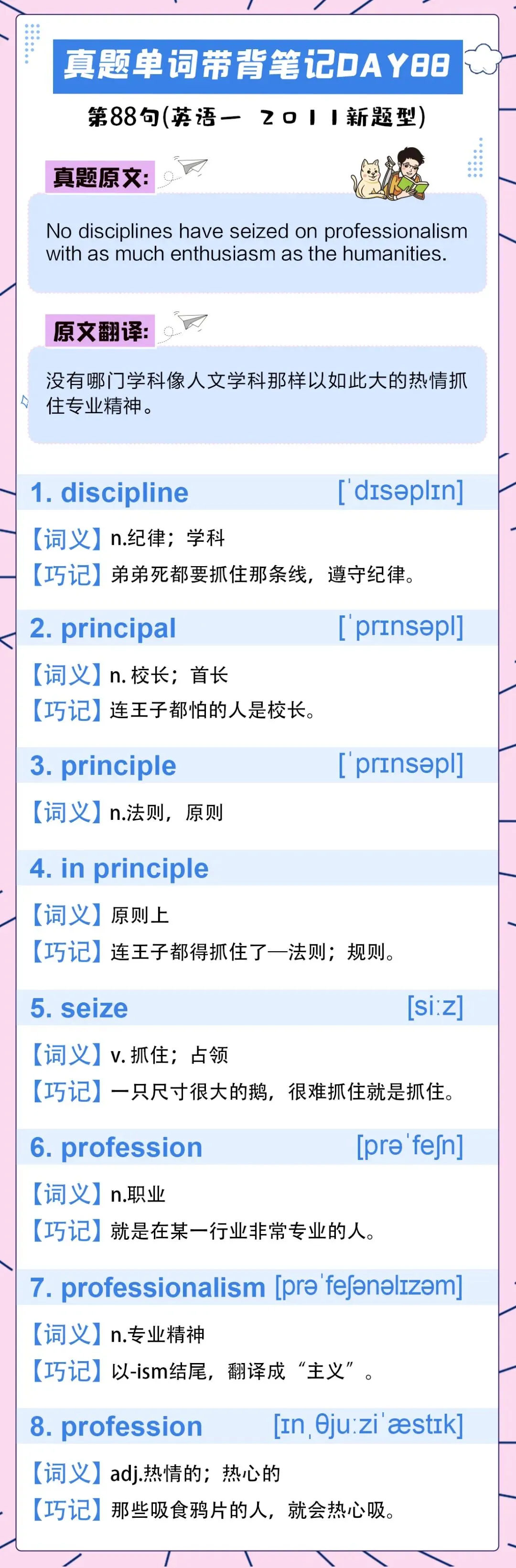 刘晓艳考研真题单词带背DAY88!哪怕风雨兼程,也要向着光勇敢前行! 第5张 刘晓艳考研真题单词带背DAY88!哪怕风雨兼程,也要向着光勇敢前行! 第5张