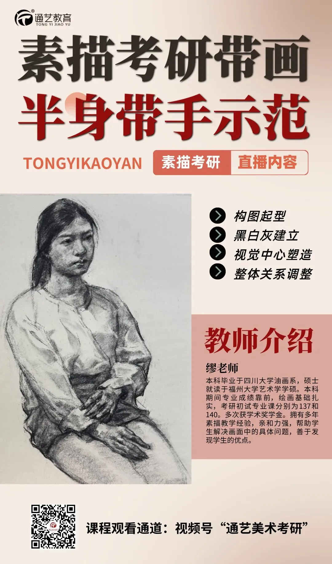 【素描带画】湖南科技大学25真题:素描半身像写生绘画步骤示范!内含免费课程~ 第3张