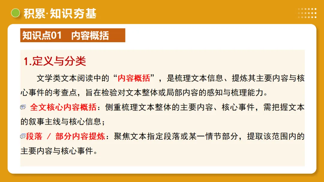 2026年中考复习记叙文阅读第1讲 内容概括与情节梳理 讲练测 第13张