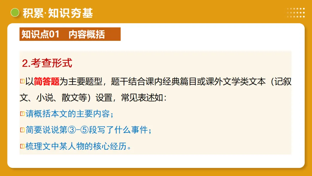 2026年中考复习记叙文阅读第1讲 内容概括与情节梳理 讲练测 第14张