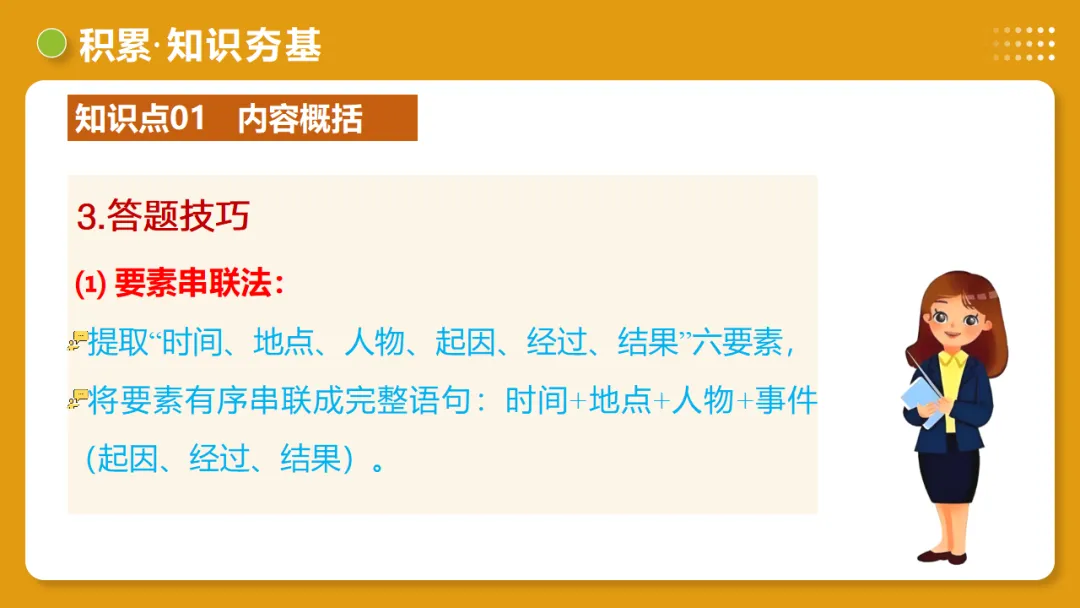 2026年中考复习记叙文阅读第1讲 内容概括与情节梳理 讲练测 第15张