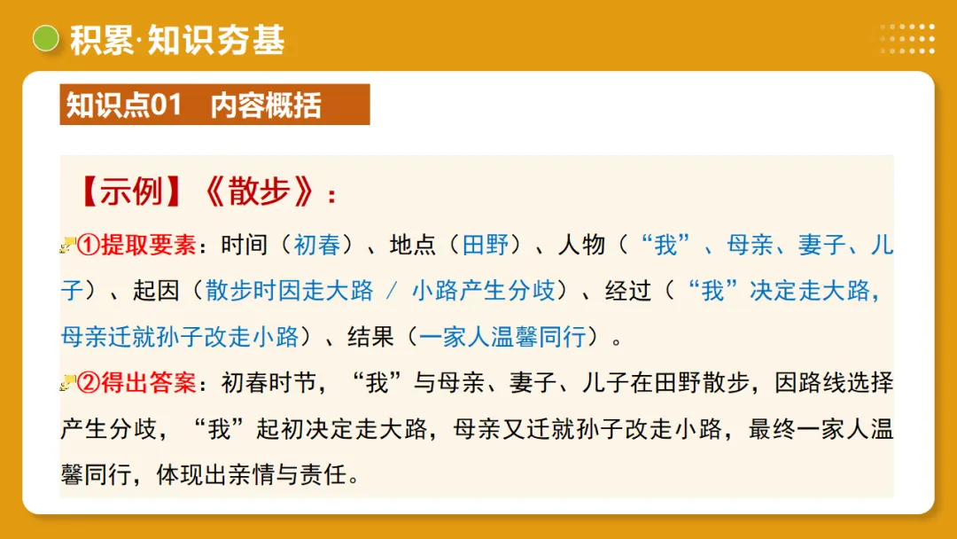 2026年中考复习记叙文阅读第1讲 内容概括与情节梳理 讲练测 第16张