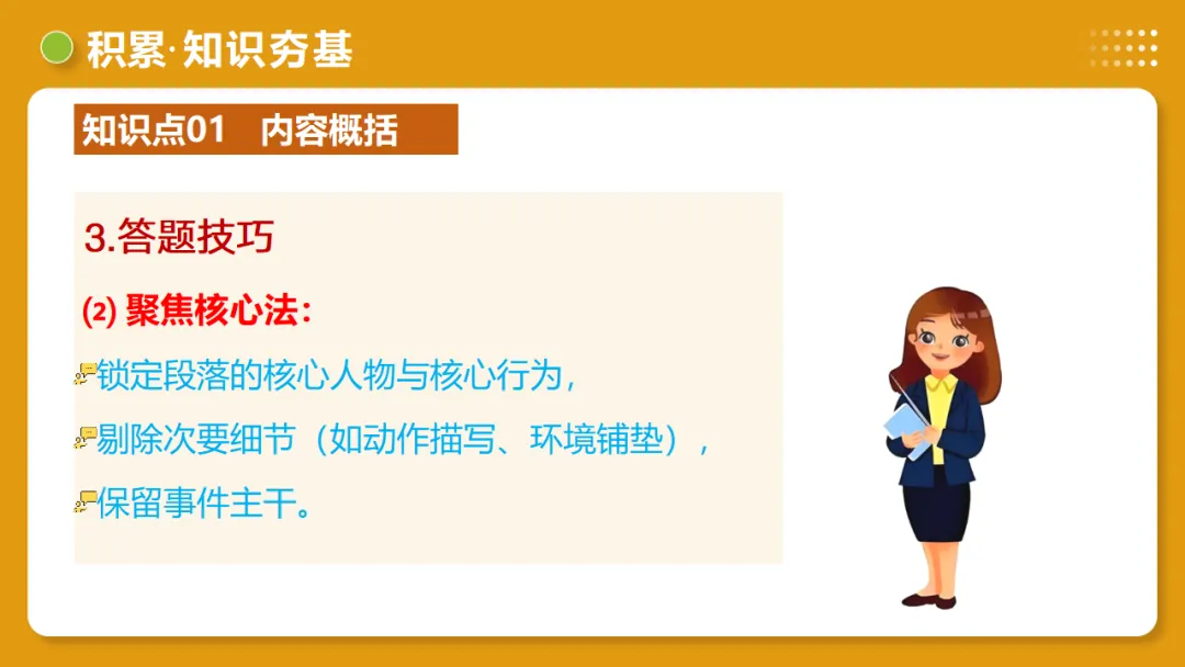 2026年中考复习记叙文阅读第1讲 内容概括与情节梳理 讲练测 第17张