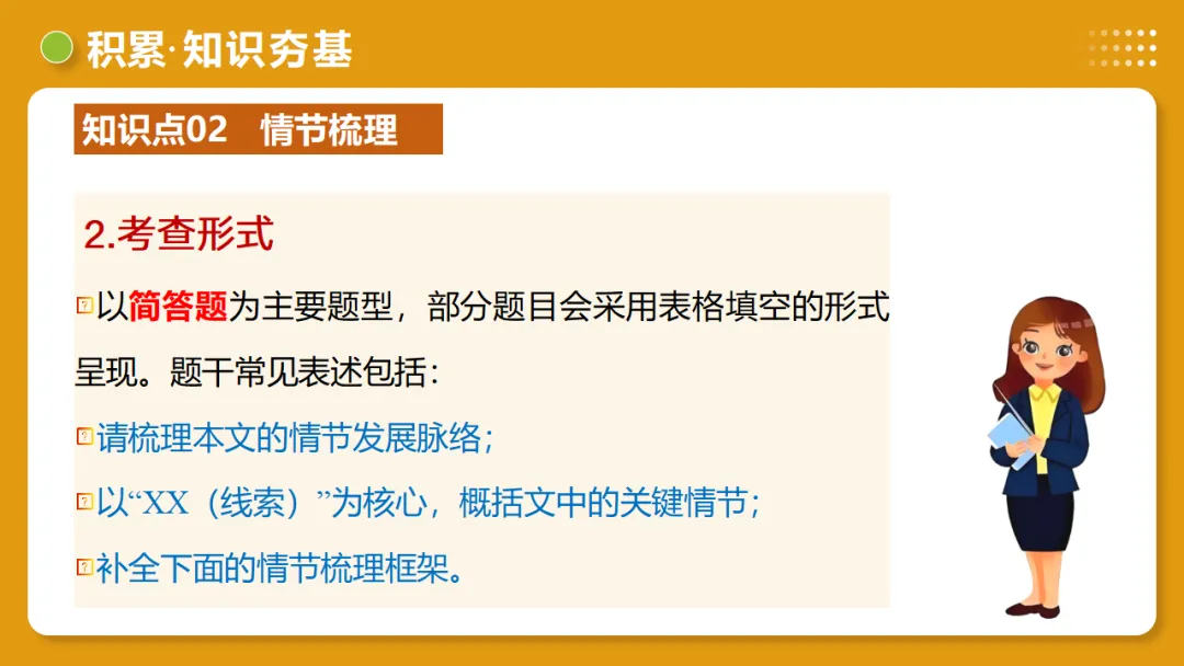 2026年中考复习记叙文阅读第1讲 内容概括与情节梳理 讲练测 第20张