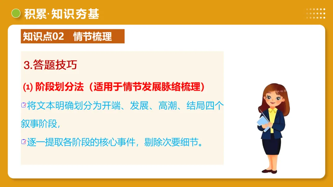 2026年中考复习记叙文阅读第1讲 内容概括与情节梳理 讲练测 第21张