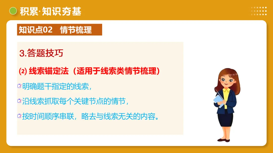 2026年中考复习记叙文阅读第1讲 内容概括与情节梳理 讲练测 第23张