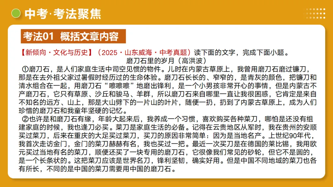 2026年中考复习记叙文阅读第1讲 内容概括与情节梳理 讲练测 第26张