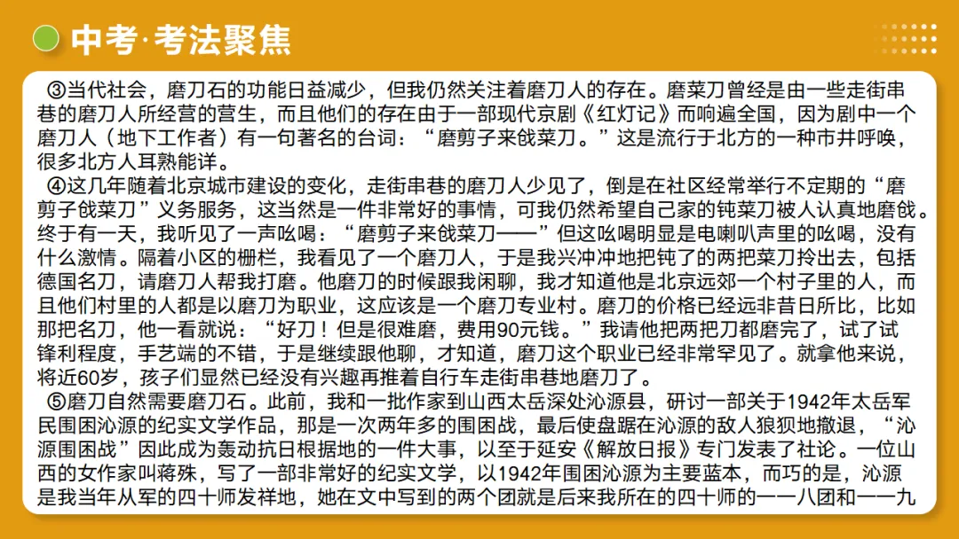2026年中考复习记叙文阅读第1讲 内容概括与情节梳理 讲练测 第27张