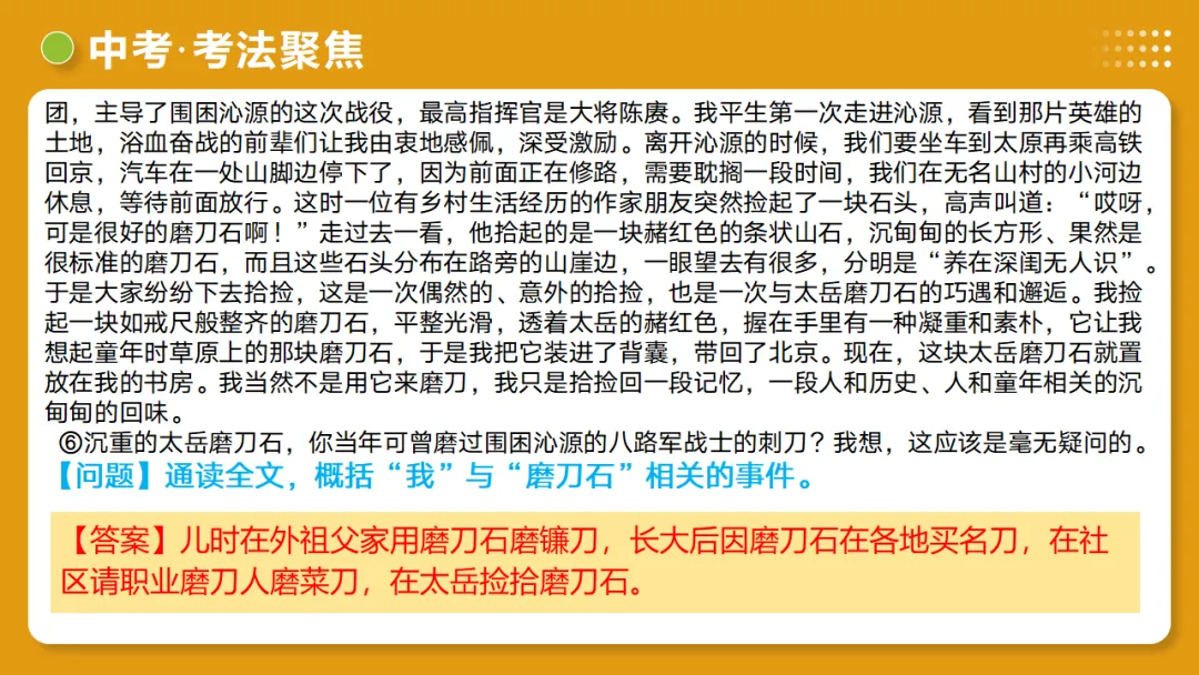 2026年中考复习记叙文阅读第1讲 内容概括与情节梳理 讲练测 第28张