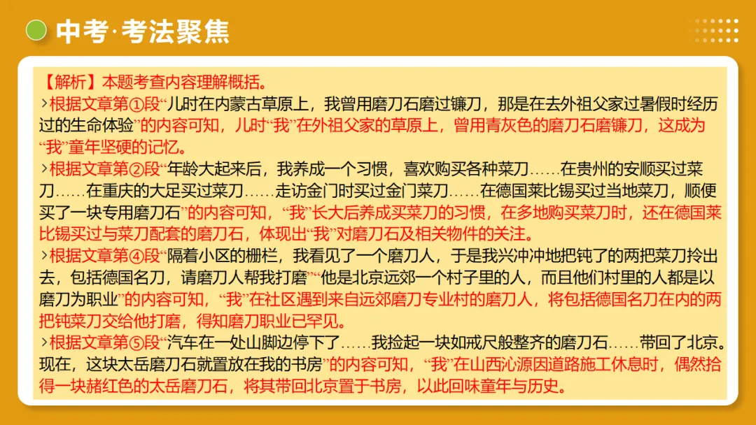 2026年中考复习记叙文阅读第1讲 内容概括与情节梳理 讲练测 第29张
