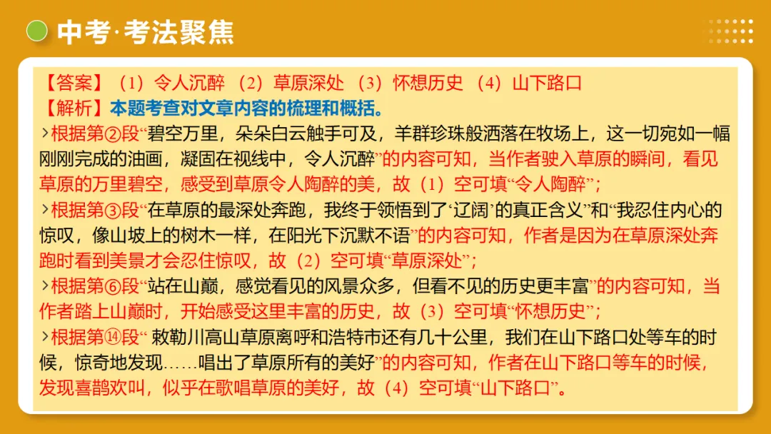 2026年中考复习记叙文阅读第1讲 内容概括与情节梳理 讲练测 第35张