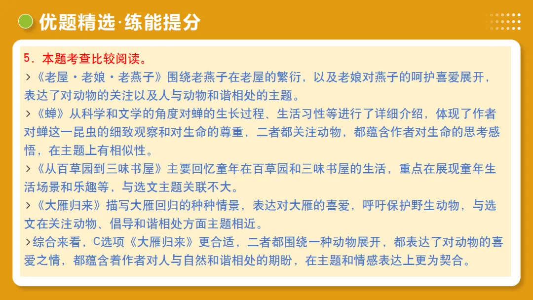2026年中考复习记叙文阅读第1讲 内容概括与情节梳理 讲练测 第45张