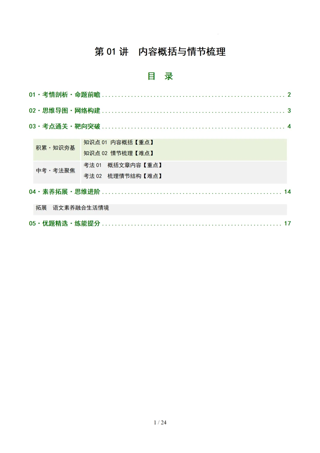 2026年中考复习记叙文阅读第1讲 内容概括与情节梳理 讲练测 第47张