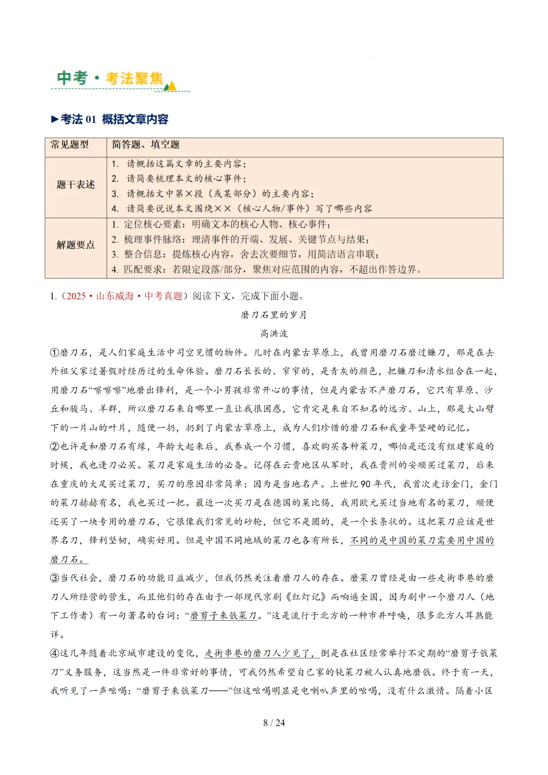 2026年中考复习记叙文阅读第1讲 内容概括与情节梳理 讲练测 第54张