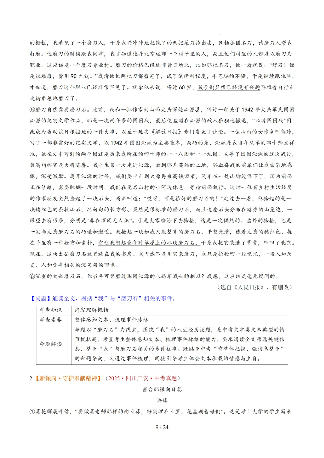 2026年中考复习记叙文阅读第1讲 内容概括与情节梳理 讲练测 第55张