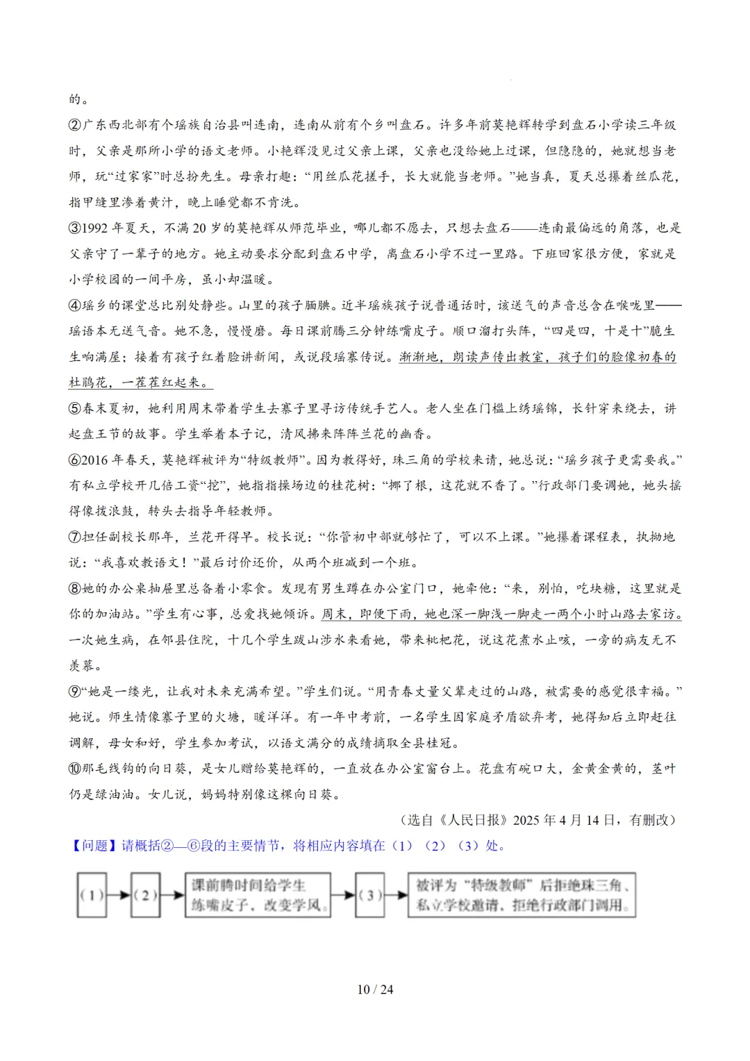 2026年中考复习记叙文阅读第1讲 内容概括与情节梳理 讲练测 第56张