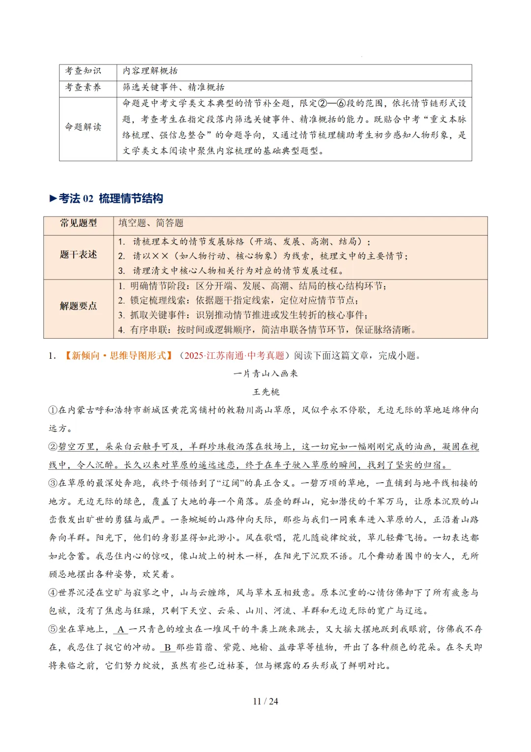 2026年中考复习记叙文阅读第1讲 内容概括与情节梳理 讲练测 第57张