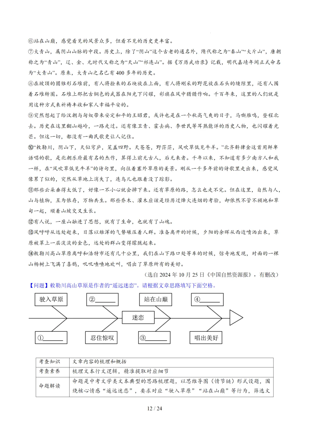 2026年中考复习记叙文阅读第1讲 内容概括与情节梳理 讲练测 第58张