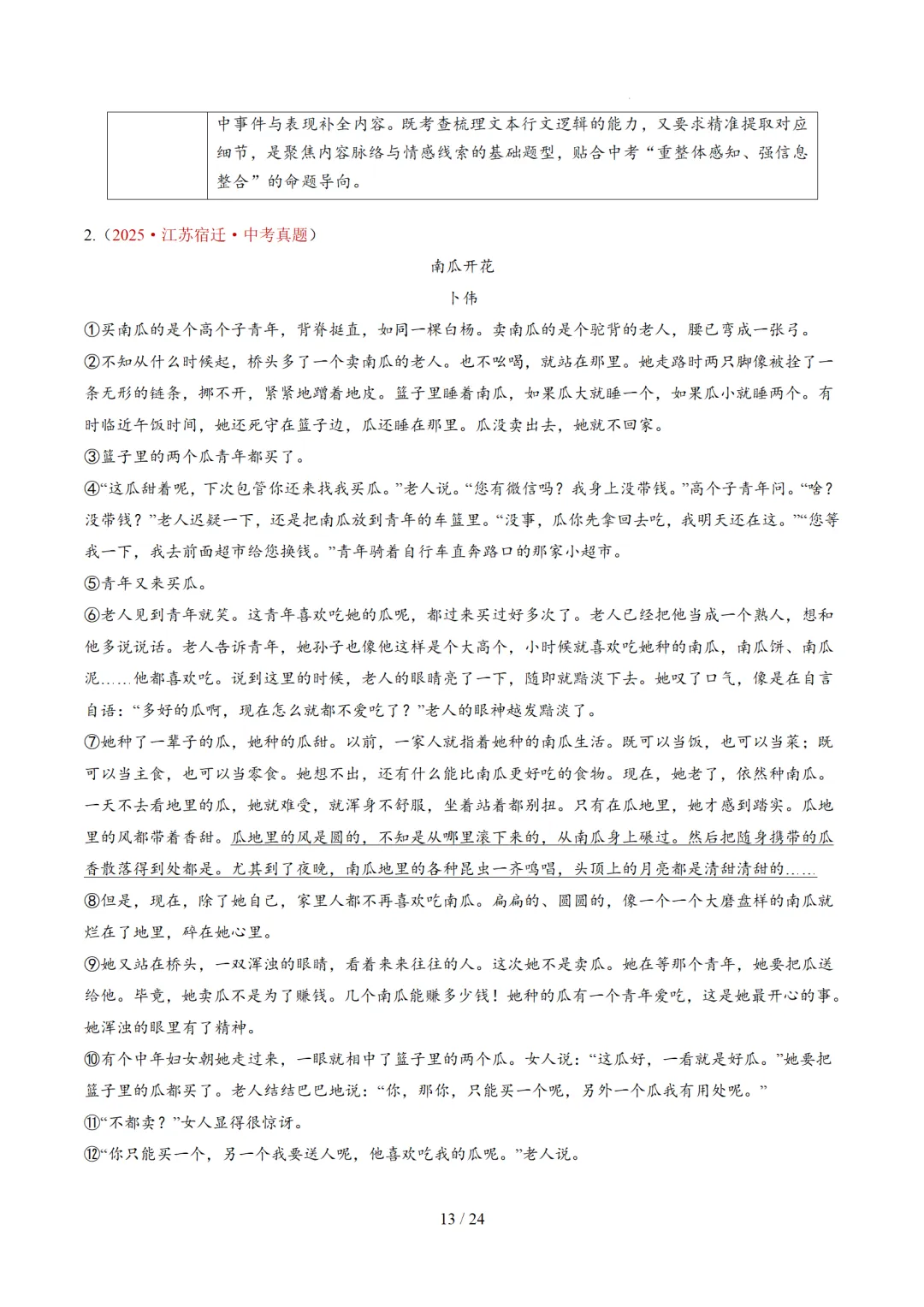 2026年中考复习记叙文阅读第1讲 内容概括与情节梳理 讲练测 第59张