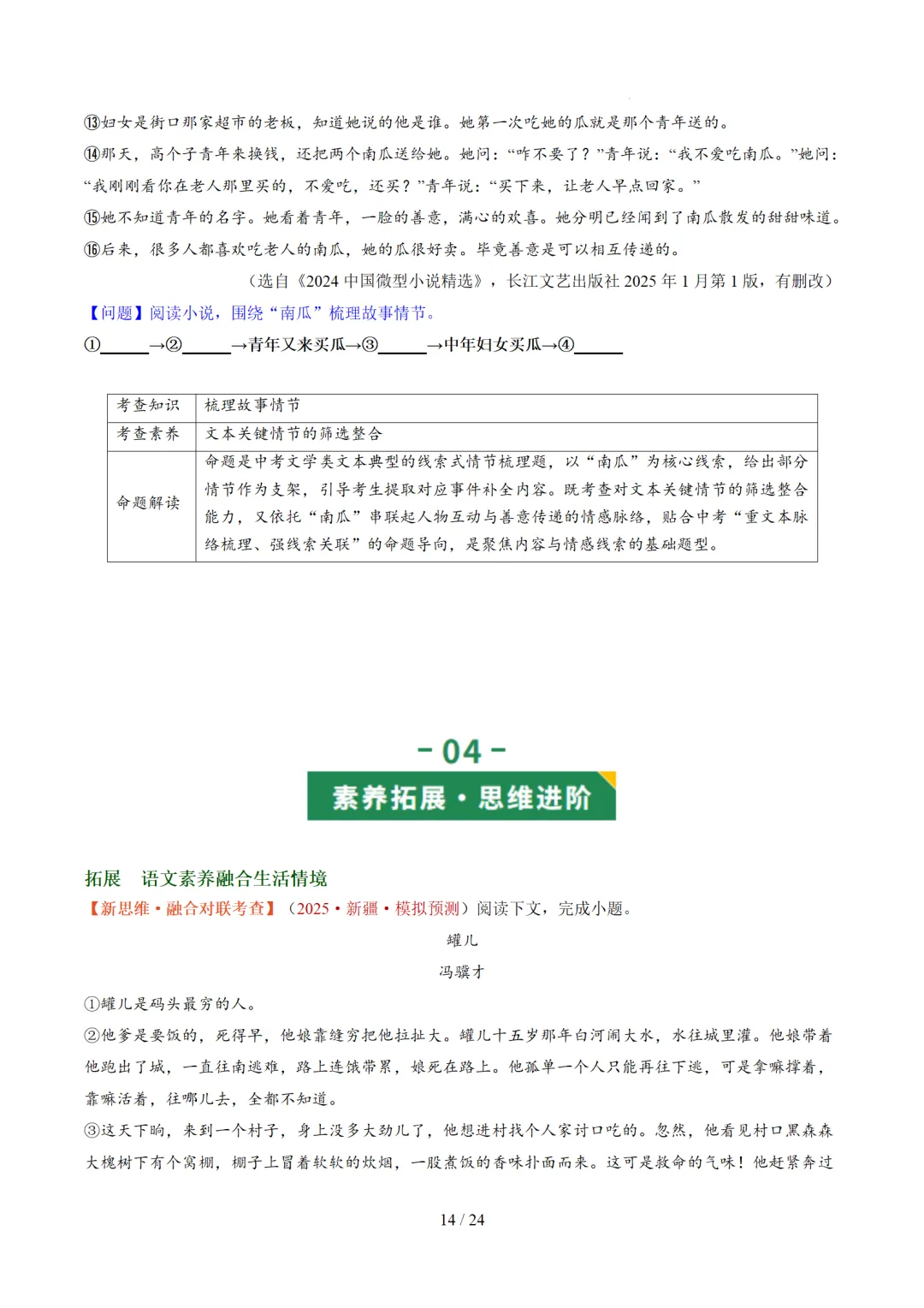2026年中考复习记叙文阅读第1讲 内容概括与情节梳理 讲练测 第60张