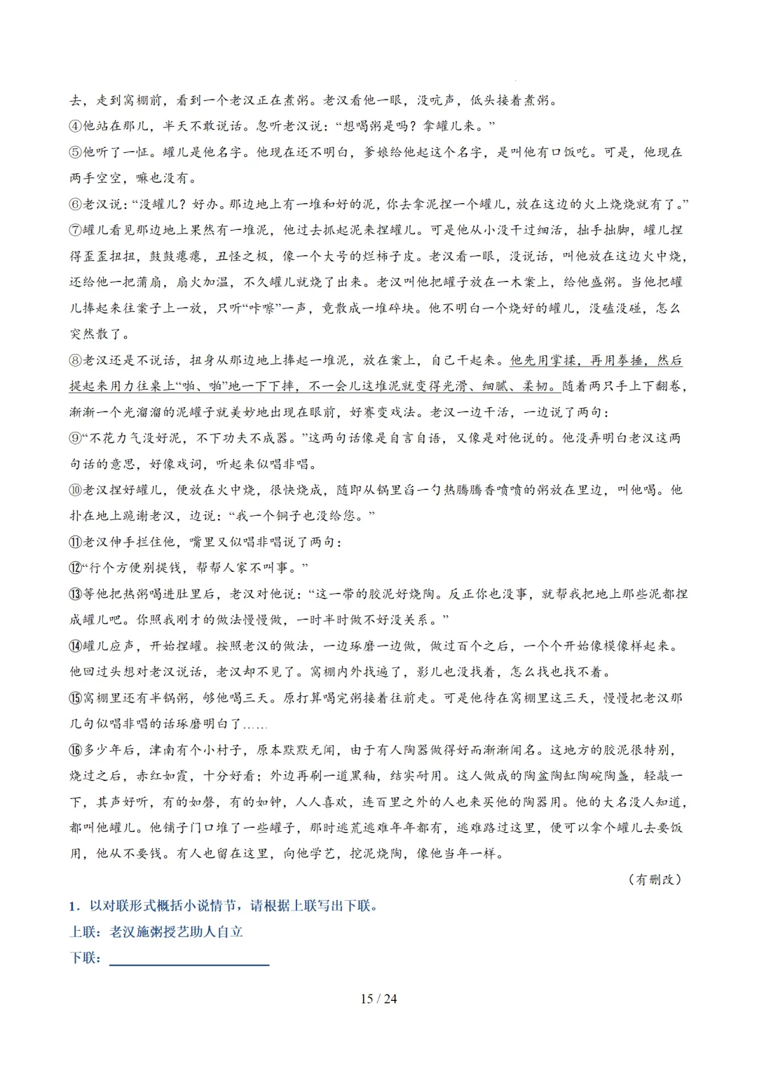 2026年中考复习记叙文阅读第1讲 内容概括与情节梳理 讲练测 第61张