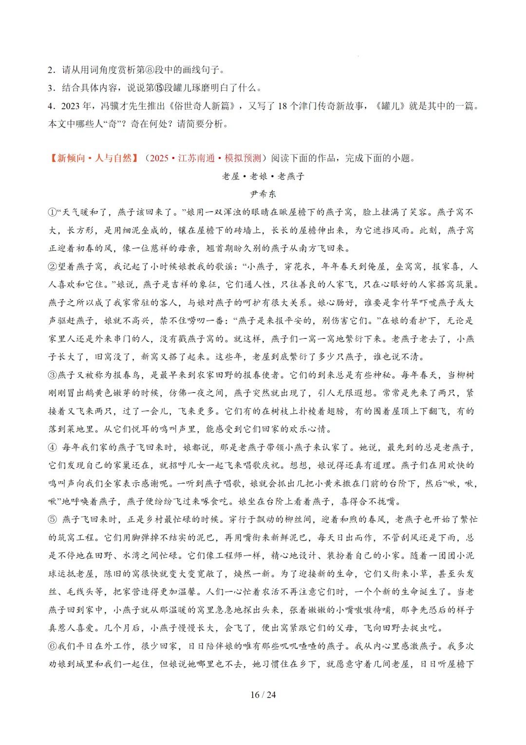 2026年中考复习记叙文阅读第1讲 内容概括与情节梳理 讲练测 第62张