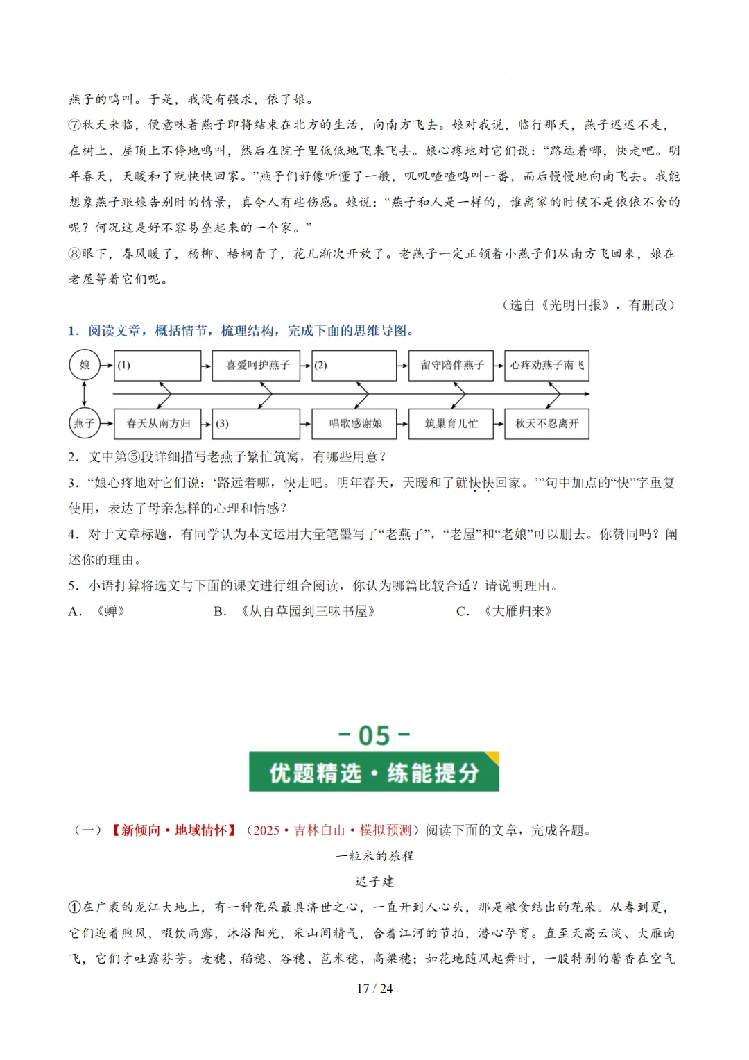 2026年中考复习记叙文阅读第1讲 内容概括与情节梳理 讲练测 第63张